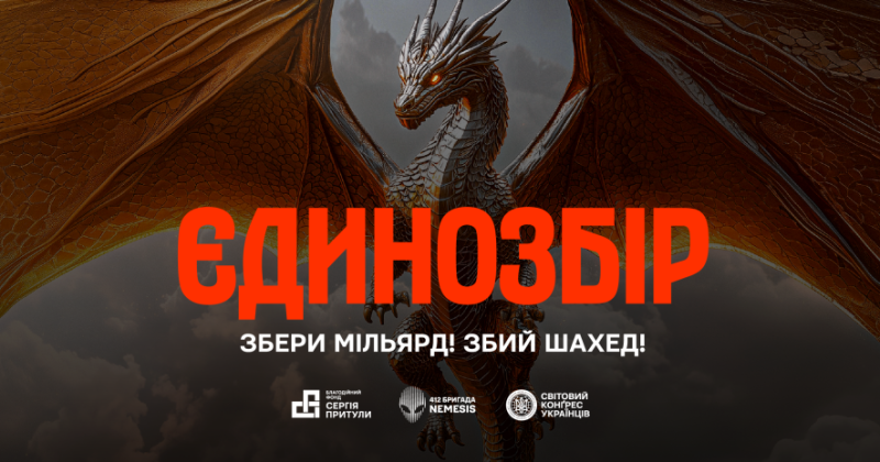 Прикарпатців закликають долучатися до "Єдинозбору" - 1 мільярд гривень на знищення "Шахедів"