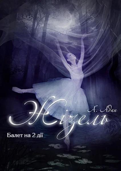 Афіша на вихідні. Куди піти у столиці 29-30 листопада