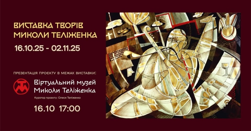 Куди сходити у Києві 17-23 листопада: дайджест культурних подій