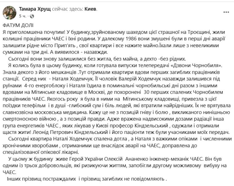 Обстріл Києва: квартиру вдови першої жертви Чорнобиля знищено, жінка у важкому стані