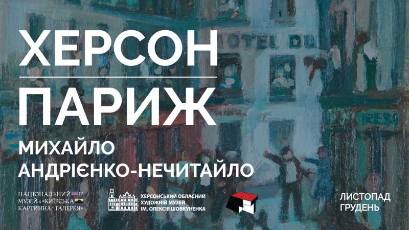 Куди сходити у Києві 17-23 листопада: дайджест культурних подій