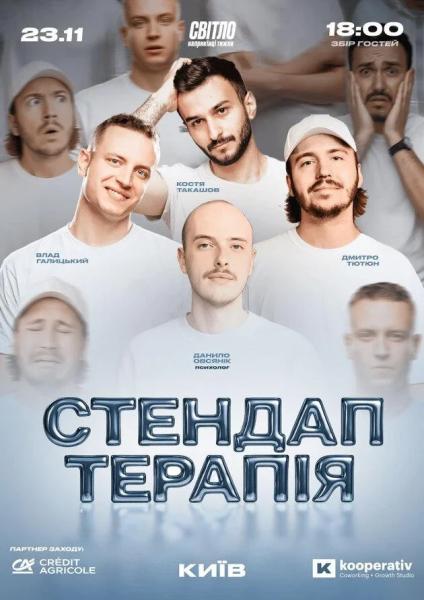 Куди сходити у Києві 17-23 листопада: дайджест культурних подій