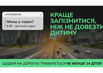 55% смертей через перевищення швидкості: у країні починається кампанія “Краще запізнитись…”