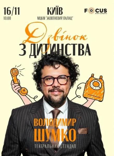 Куди сходити у Києві 10-16 листопада: дайджест культурних подій