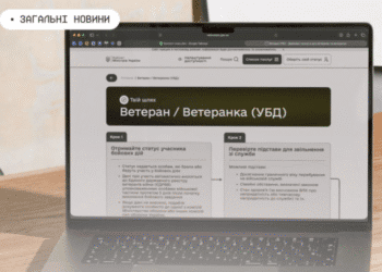 В Україні запрацював  Ветеран PRO – єдина цифрова платформа для ветеранів, ветеранок та їхніх родин