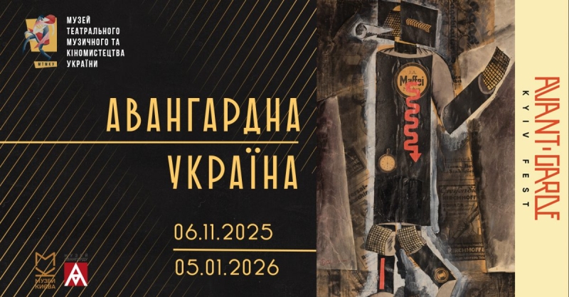 Куди сходити у Києві 10-16 листопада: дайджест культурних подій