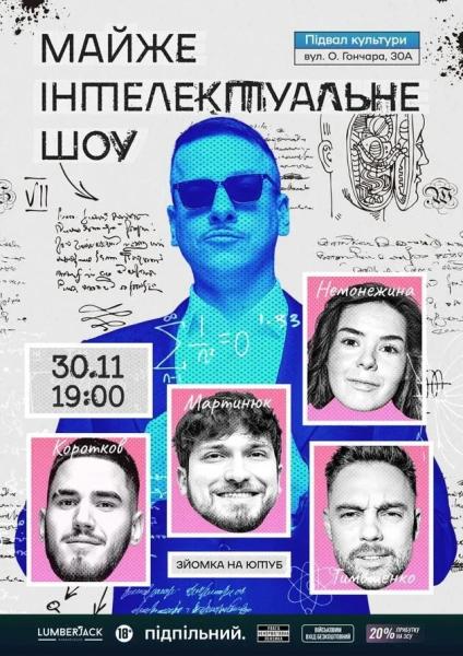 Афіша на вихідні. Куди піти у столиці 29-30 листопада