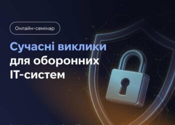 Кіберстійкість ОПК: Українська Рада Зброярів і СБУ провели семінар про захист ІТ-систем