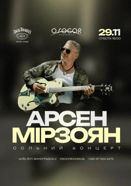 Афіша на вихідні. Куди піти у столиці 29-30 листопада