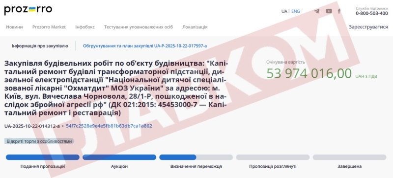 Мільйонний підряд «Охматдиту» може отримати фірма, пов'язана зі спільником пійманого на хабарі ексзаступника міністра енергетики