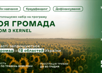 “Моя громада: Разом з Kernel” знову стартує — відкрито прийом заявок!