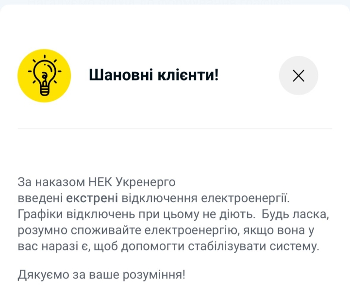 ДТЕК оголосив про екстрені відключення світла у Києві