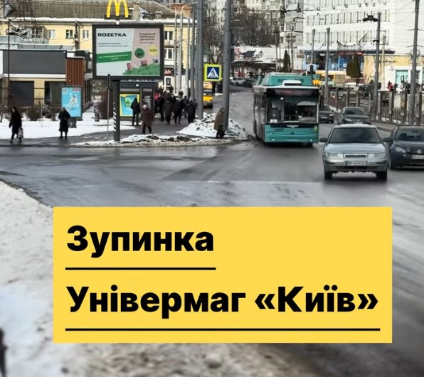 «Електроавтотранс» започаткував відеопроєкт про історію сумських зупинок: Універмаг “Київ” (ВІДЕО)