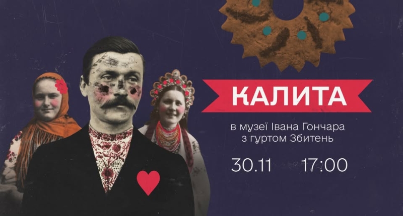 Афіша на вихідні. Куди піти у столиці 29-30 листопада