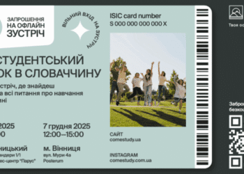 Хочеш вступити до Словаччини? Приходь на безкоштовну офлайн-зустріч у Хмельницькому!