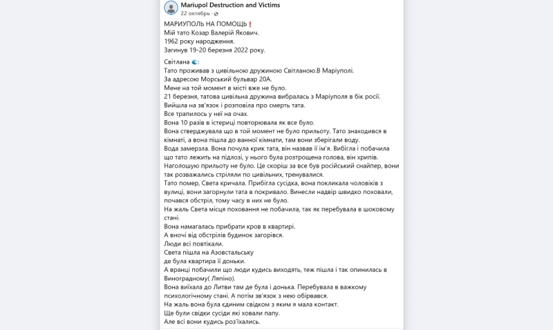 «Я так і не сказала, що люблю його» — Світлана поки що безуспішно намагається отримати свідоцтво про смерть батька, який загинув у Маріуполі