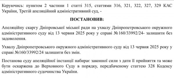 Міськрада Дніпра не змогла відстояти право віддавати зелені зони під забудову