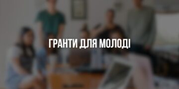 Молодь малих громад отримає президентські гранти до 200 тисяч гривень
