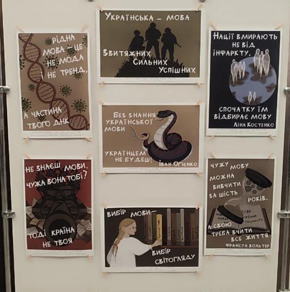 “На лінії вогню: битва за національне “Я” – у Полтаві презентували виставку мовних плакатів