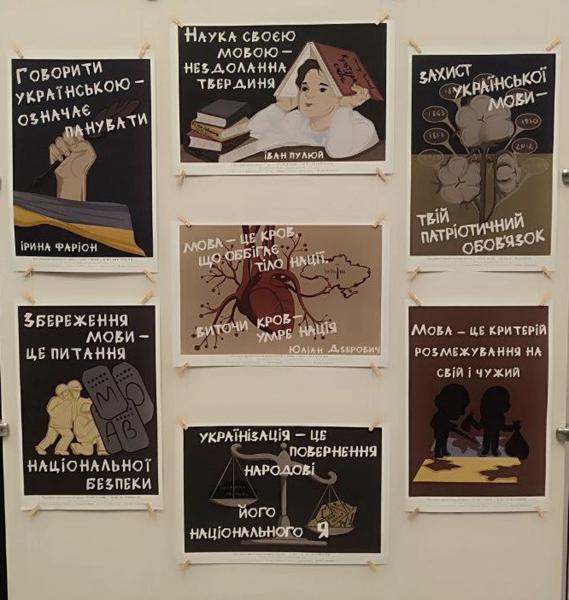 “На лінії вогню: битва за національне “Я” – у Полтаві презентували виставку мовних плакатів