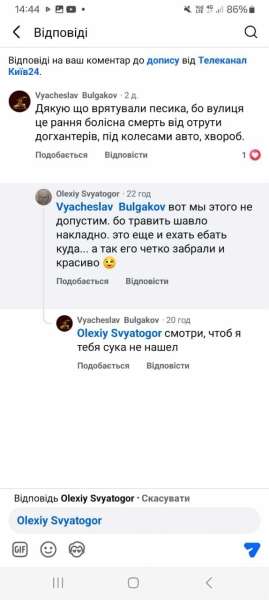 «Не треба робити національною ідеєю збереження біосміття!»: Маріупольський зоозахисник проти київського дохгантера Святогора