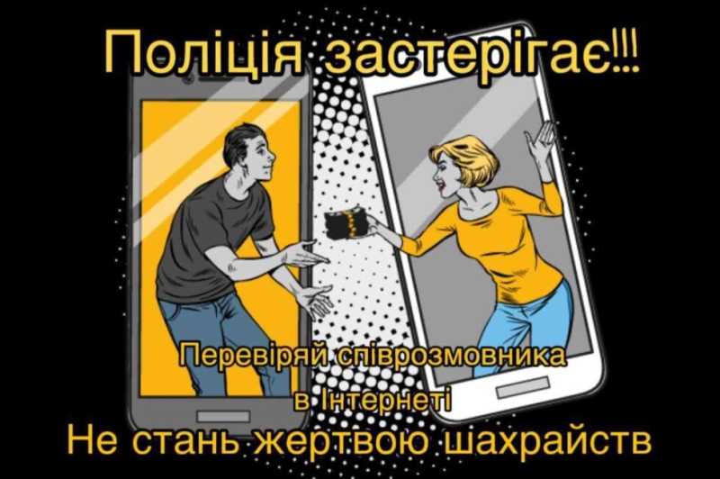 Троє жителів Сумщини стали жертвами шахраїв на понад 130 тисяч