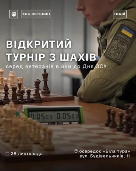 У Луцьку організовують шаховий турнір для ветеранів війни