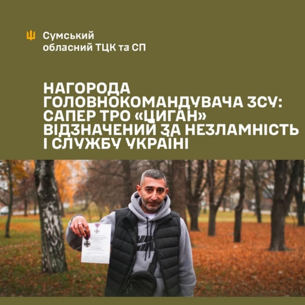 Військовий з Сумщини отримав відзнаку Головнокомандувача ЗСУ «За незламність»