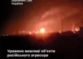 ЗСУ уразили Саратовський НПЗ та логістичні об’єкти рф на Луганщині