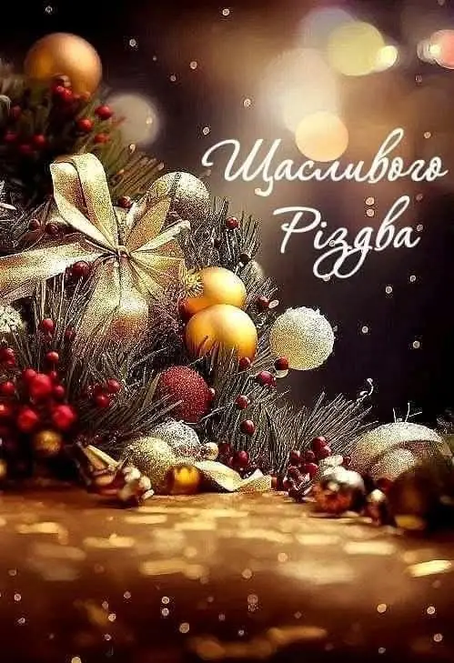 Привітання з Різдвом у віршах