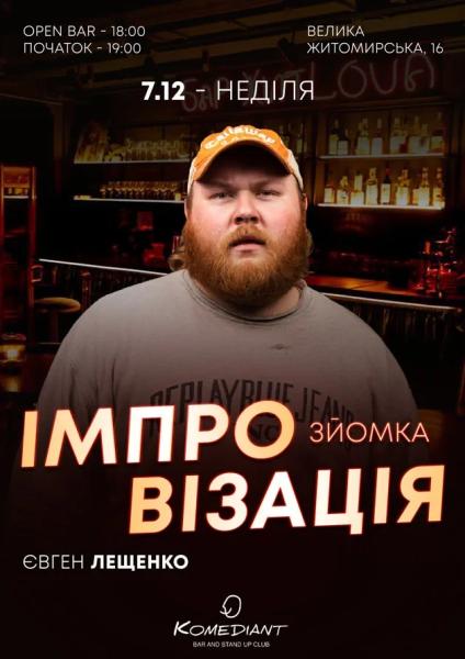 Афіша на вихідні. Куди піти у столиці 6-7 грудня