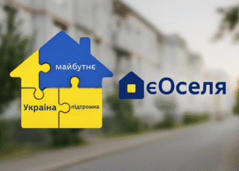 Нове житло для ВПО і прифронтових громад: детально про оновлену державну підтримку у програмі єОселя