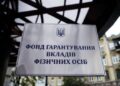 Фонд гарантування виставив на продаж активи п’яти банків