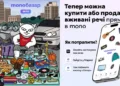 monobank запускає свій «міні-OLX»: monoбазар дозволяє продавати речі без чатів, торгу і головного болю