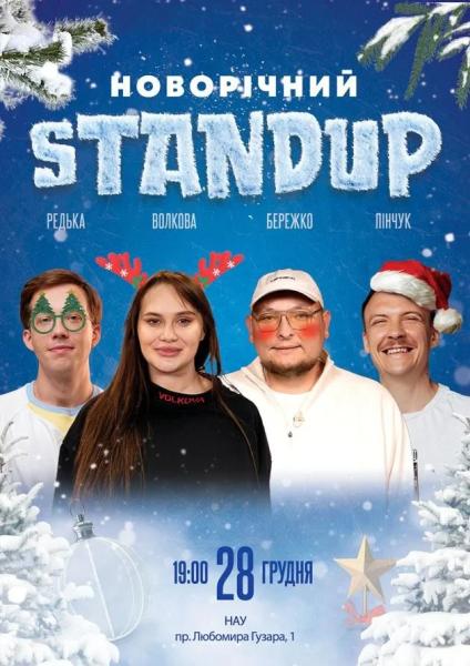 Афіша на вихідні. Куди піти у столиці 27-28 грудня