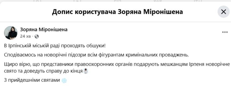 В Ірпінській міській раді проходять обшуки