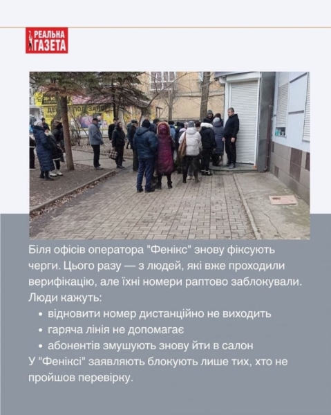 Через «Фенікс» у бан: абоненти Донецька скаржаться на блокування номерів після верифікації
