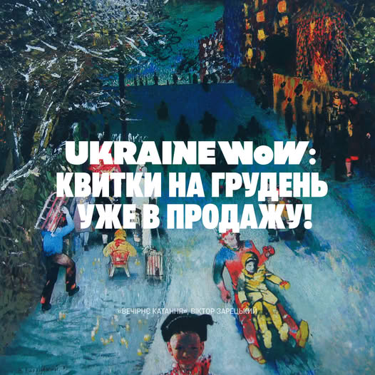 Афіша на вихідні. Куди піти у столиці 13-14 грудня