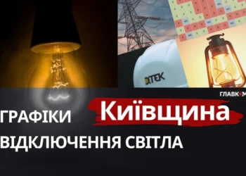 Київщина: графіки відключення світла 14 грудня 2025 року