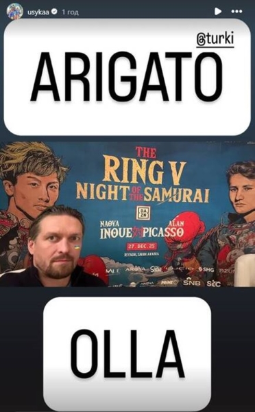 Усик подивиться бій Іноуе в Саудівській Аравії Усик подивиться бій Іноуе в Саудівській Аравії