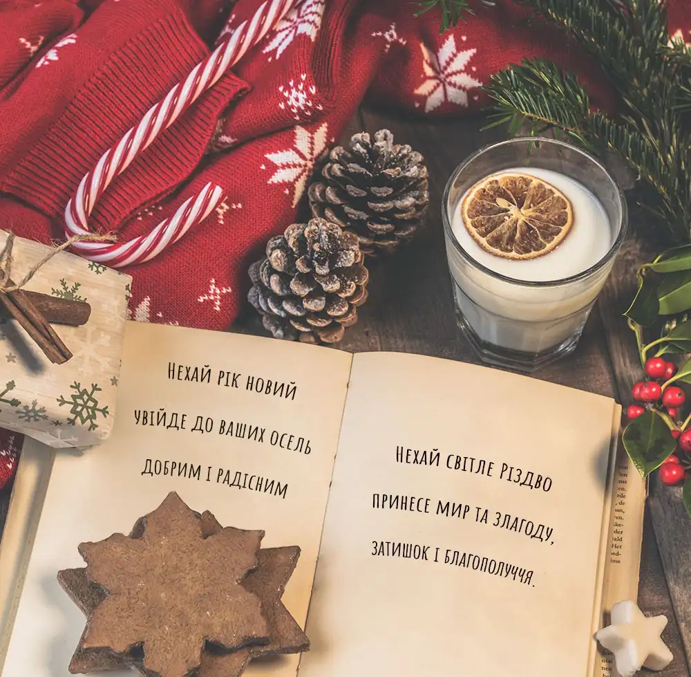 гарні привітання з новим роком 2026