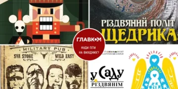 Афіша на вихідні. Куди піти у столиці 6-7 грудня