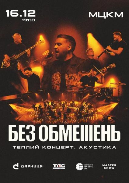 Куди сходити у Києві 15-21 грудня: дайджест культурних подій