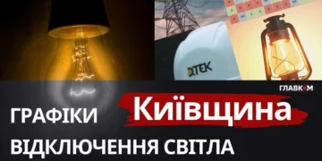 Київщина: графіки відключення світла 16 грудня 2025 року