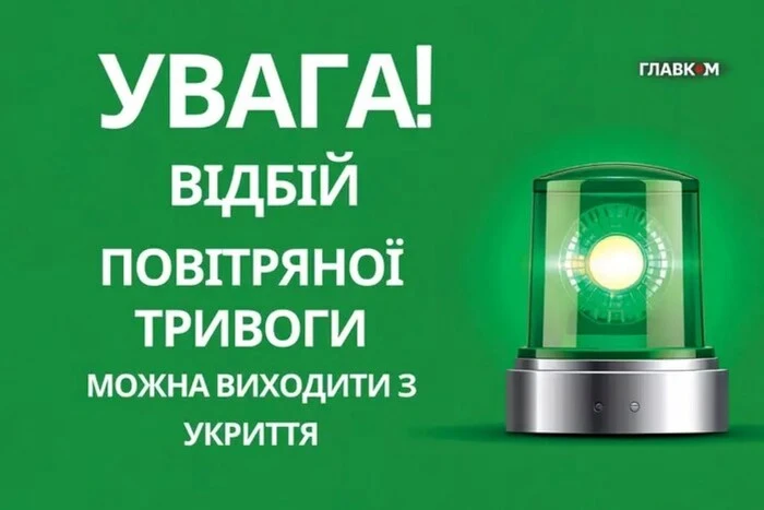 У Києві оголошено відбій повітряної тривоги