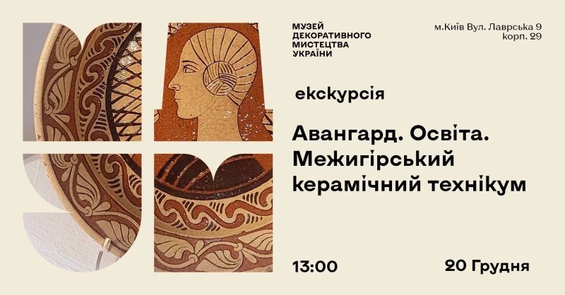 Афіша на вихідні. Куди піти у столиці 20-21 грудня