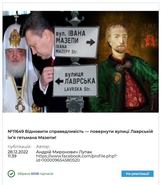 Як Київрада повертала Мазепу до Києва: список депутатів, які не підтримали