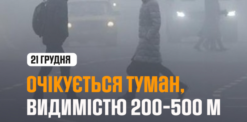 Дороги зникнуть у тумані: що чекати на Тернопільщині вже завтра
