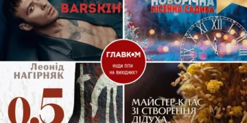 Афіша на вихідні. Куди піти у столиці 13-14 грудня