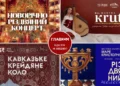 Афіша на вихідні. Куди піти у столиці 20-21 грудня